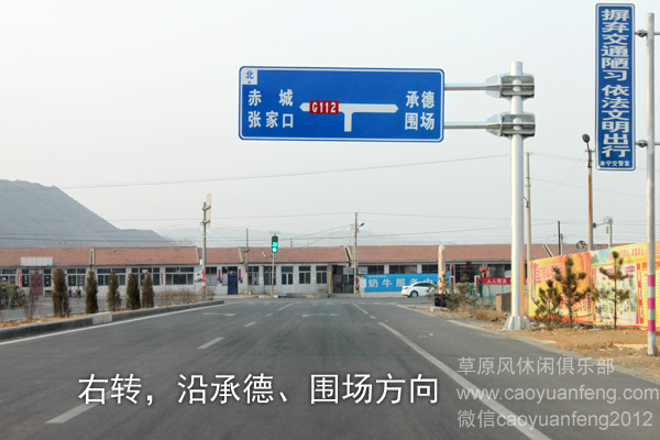 多伦,围场,张家口方向直行;不要右转,右转进丰宁县城